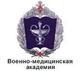 Военно-медицинская академия имени С. М. Кирова