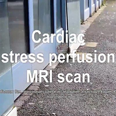 Видеофильм «стресс-МРТ»