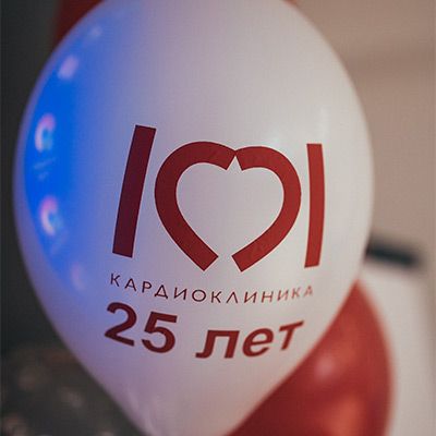 27 сентября 2022 года КардиоКлиника отметила свое 25-летие!