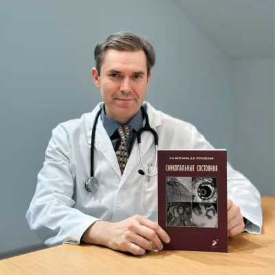 Поздравляем заместителя главного врача КардиоКлиники, профессора, д.м.н. Барсукова Антона Владимировича с выходом монографии «Синкопальные состояния»