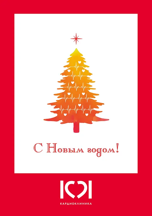 С наступающим Новым 2026 годом и Рождеством!